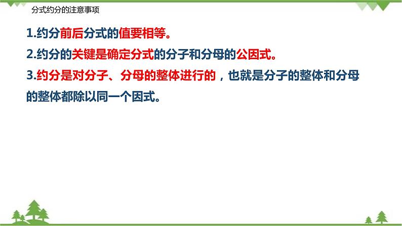 10.2.2 分式的约分与通分八年级数学下册  同步教学课件（苏科版）07