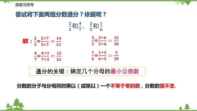 10.2.2 分式的约分与通分八年级数学下册  同步教学课件（苏科版）08