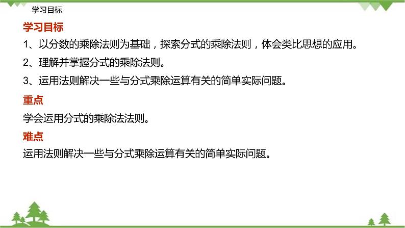 10.3-10.4  分式的加减乘除（第一课时 分式的乘除法则）-八年级数学下册  同步教学课件（苏科版）02