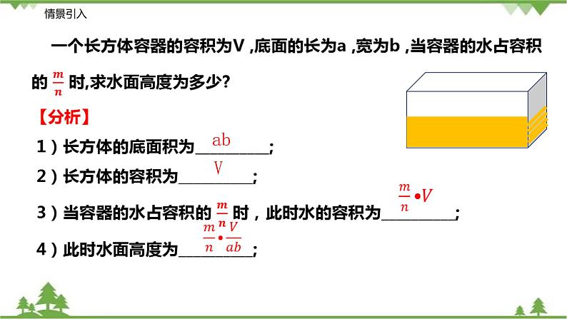 10.3-10.4  分式的加减乘除（第一课时 分式的乘除法则）-八年级数学下册  同步教学课件（苏科版）03