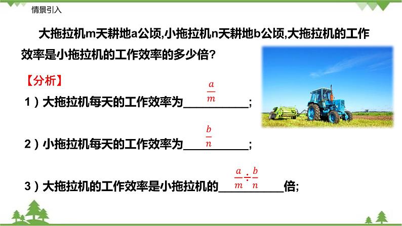 10.3-10.4  分式的加减乘除（第一课时 分式的乘除法则）-八年级数学下册  同步教学课件（苏科版）04