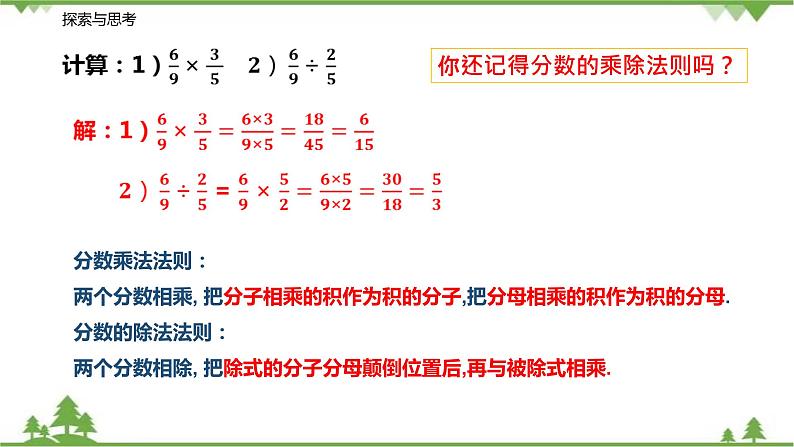 10.3-10.4  分式的加减乘除（第一课时 分式的乘除法则）-八年级数学下册  同步教学课件（苏科版）05