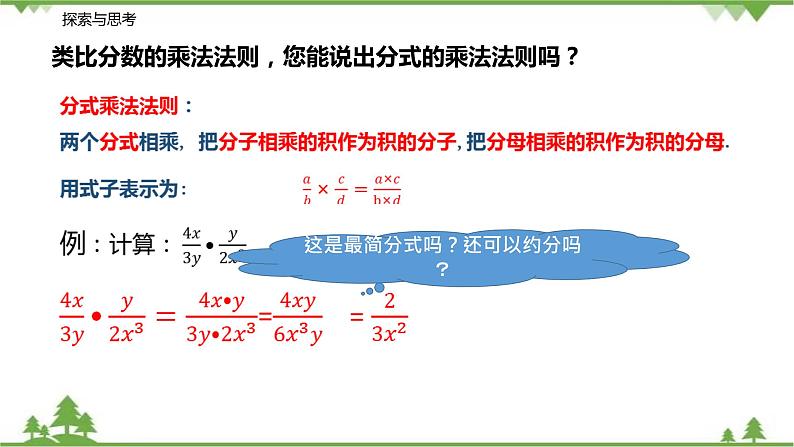 10.3-10.4  分式的加减乘除（第一课时 分式的乘除法则）-八年级数学下册  同步教学课件（苏科版）06