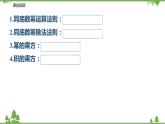 10.3-10.4  分式的加减乘除（第二课时 分式的乘除混合运算）-八年级数学下册  同步教学课件（苏科版）