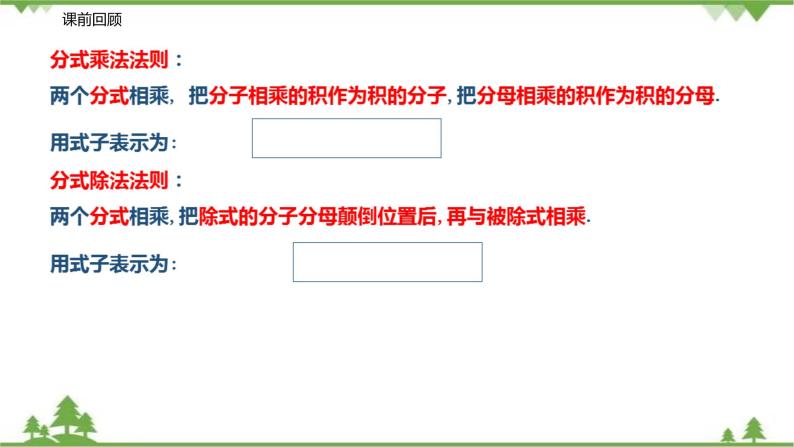 10.3-10.4  分式的加减乘除（第二课时 分式的乘除混合运算）-八年级数学下册  同步教学课件（苏科版）03