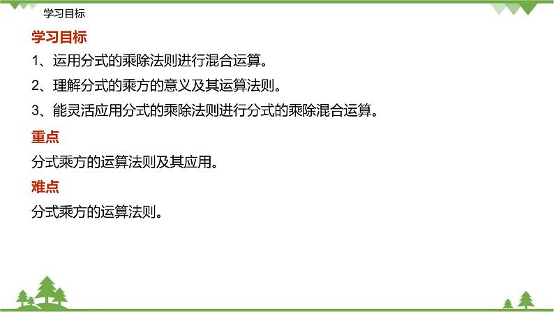 10.3-10.4  分式的加减乘除（第二课时 分式的乘除混合运算）-八年级数学下册  同步教学课件（苏科版）04