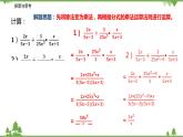 10.3-10.4  分式的加减乘除（第二课时 分式的乘除混合运算）-八年级数学下册  同步教学课件（苏科版）