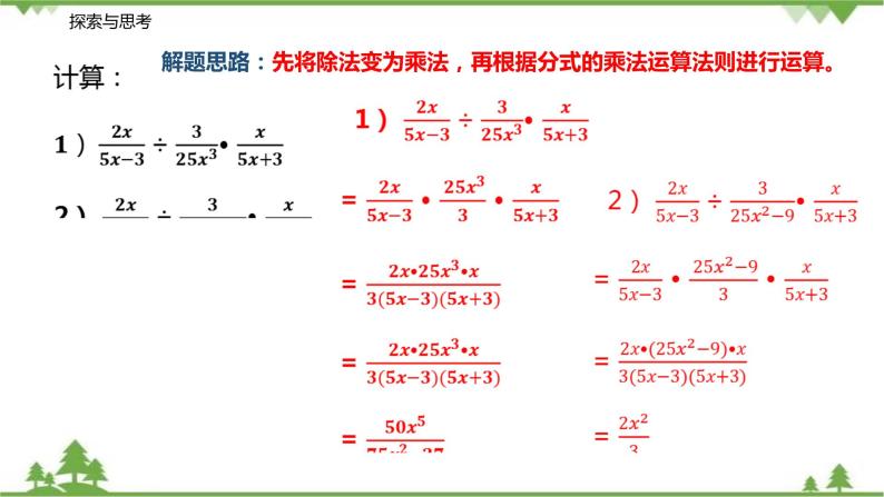 10.3-10.4  分式的加减乘除（第二课时 分式的乘除混合运算）-八年级数学下册  同步教学课件（苏科版）05