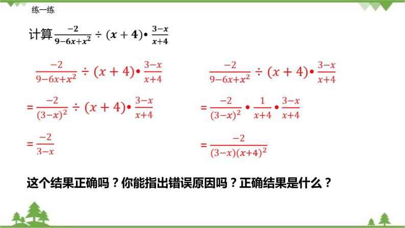 10.3-10.4  分式的加减乘除（第二课时 分式的乘除混合运算）-八年级数学下册  同步教学课件（苏科版）07