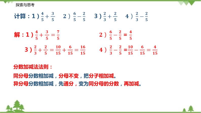 10.3-10.4  分式的加减乘除（第三课时 分式的加减）-八年级数学下册  同步教学课件（苏科版）05
