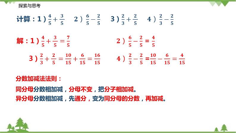 10.3-10.4  分式的加减乘除（第三课时 分式的加减）-八年级数学下册  同步教学课件（苏科版）05