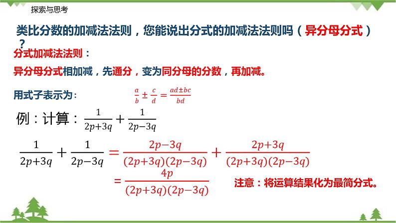 10.3-10.4  分式的加减乘除（第三课时 分式的加减）-八年级数学下册  同步教学课件（苏科版）07