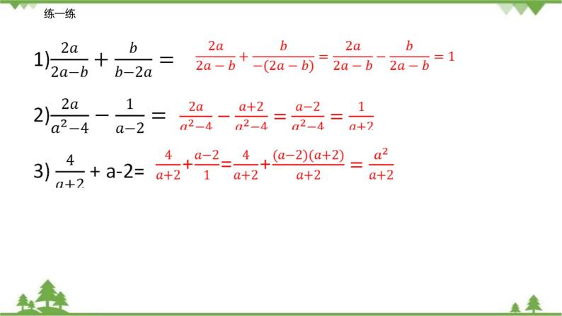 10.3-10.4  分式的加减乘除（第三课时 分式的加减）-八年级数学下册  同步教学课件（苏科版）08