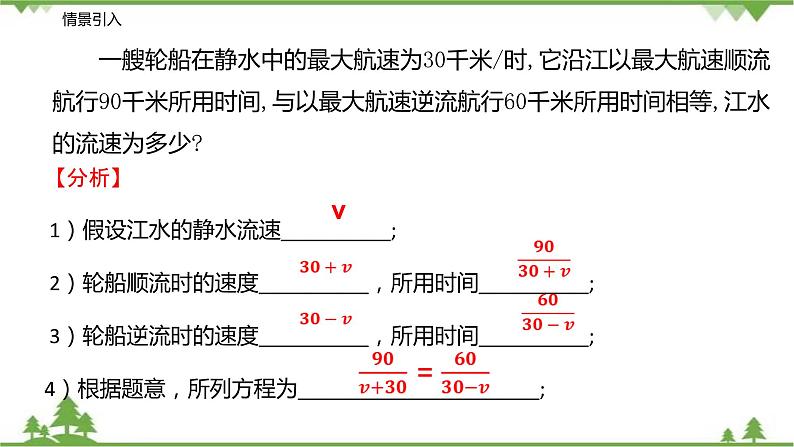 10.5 分式方程（第一课时 解分式方程）-八年级数学下册  同步教学课件（苏科版）03