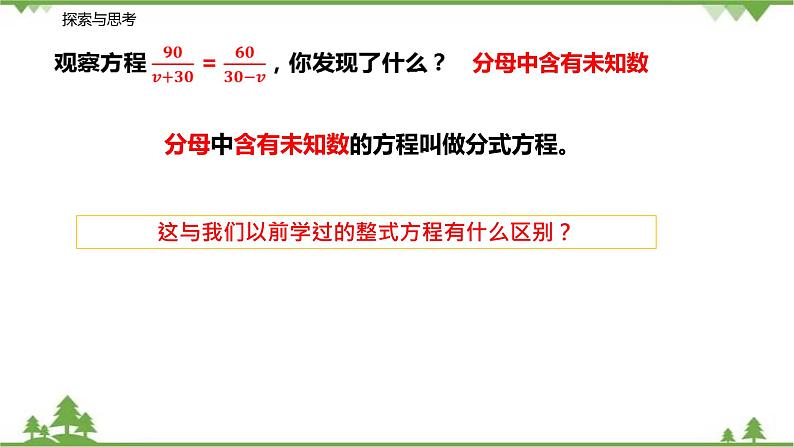 10.5 分式方程（第一课时 解分式方程）-八年级数学下册  同步教学课件（苏科版）04