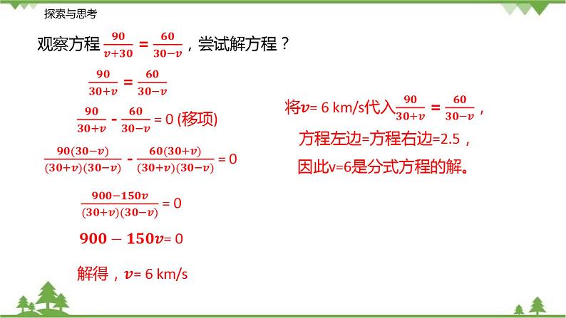 10.5 分式方程（第一课时 解分式方程）-八年级数学下册  同步教学课件（苏科版）05