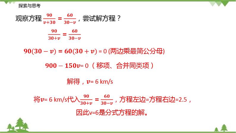 10.5 分式方程（第一课时 解分式方程）-八年级数学下册  同步教学课件（苏科版）06