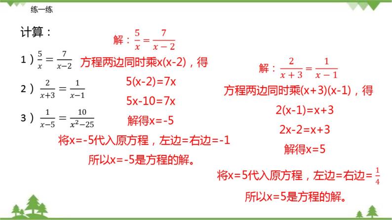 10.5 分式方程（第一课时 解分式方程）-八年级数学下册  同步教学课件（苏科版）07