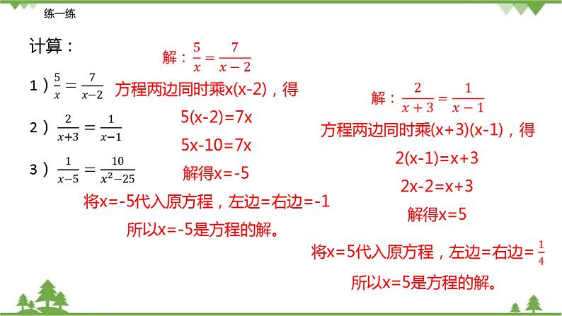 10.5 分式方程（第一课时 解分式方程）-八年级数学下册  同步教学课件（苏科版）07