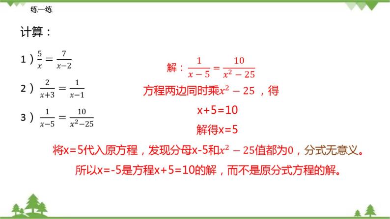 10.5 分式方程（第一课时 解分式方程）-八年级数学下册  同步教学课件（苏科版）08