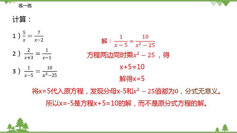 10.5 分式方程（第一课时 解分式方程）-八年级数学下册  同步教学课件（苏科版）08