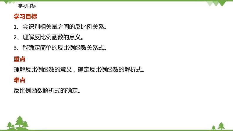 11.1 反比例函数-八年级数学下册  同步教学课件（苏科版）02