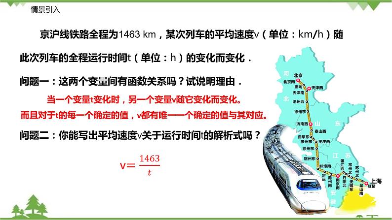 11.1 反比例函数-八年级数学下册  同步教学课件（苏科版）03