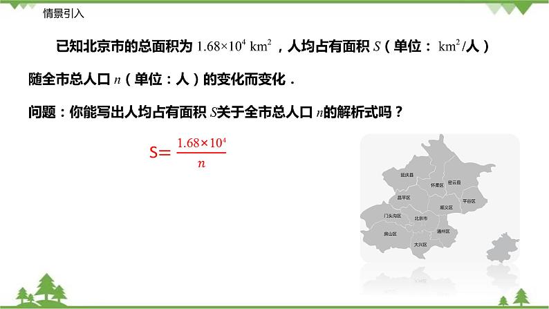 11.1 反比例函数-八年级数学下册  同步教学课件（苏科版）05