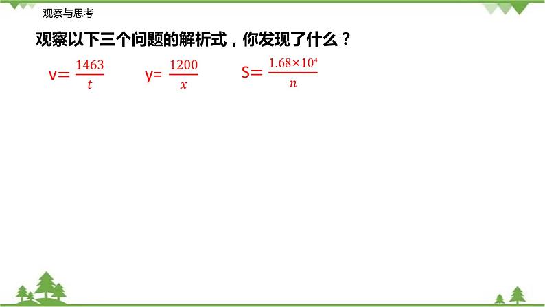 11.1 反比例函数-八年级数学下册  同步教学课件（苏科版）06