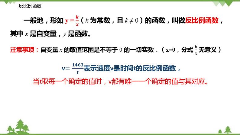 11.1 反比例函数-八年级数学下册  同步教学课件（苏科版）07