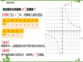 11.2 反比例函數(shù)的圖像與性質(zhì)（第一課時(shí) 反比例函數(shù)的圖像與性質(zhì)）-八年級(jí)數(shù)學(xué)下冊(cè)  同步教學(xué)課件（蘇科版）