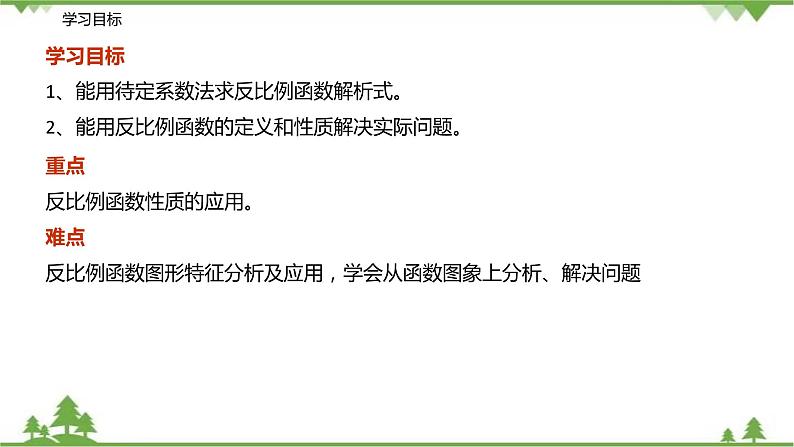 11.2 反比例函数的图像与性质（第二课时 反比例函数性质的应用）-八年级数学下册  同步教学课件（苏科版）03