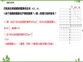 11.2 反比例函數(shù)的圖像與性質(zhì)（第二課時(shí) 反比例函數(shù)性質(zhì)的應(yīng)用）-八年級(jí)數(shù)學(xué)下冊(cè)  同步教學(xué)課件（蘇科版）