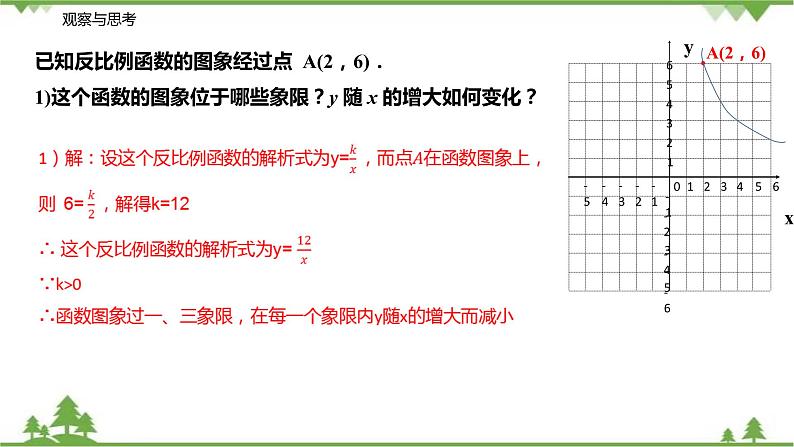 11.2 反比例函数的图像与性质（第二课时 反比例函数性质的应用）-八年级数学下册  同步教学课件（苏科版）05