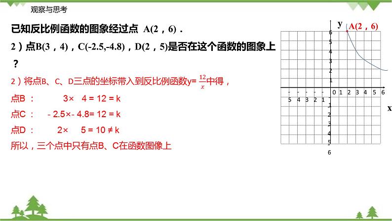 11.2 反比例函数的图像与性质（第二课时 反比例函数性质的应用）-八年级数学下册  同步教学课件（苏科版）06