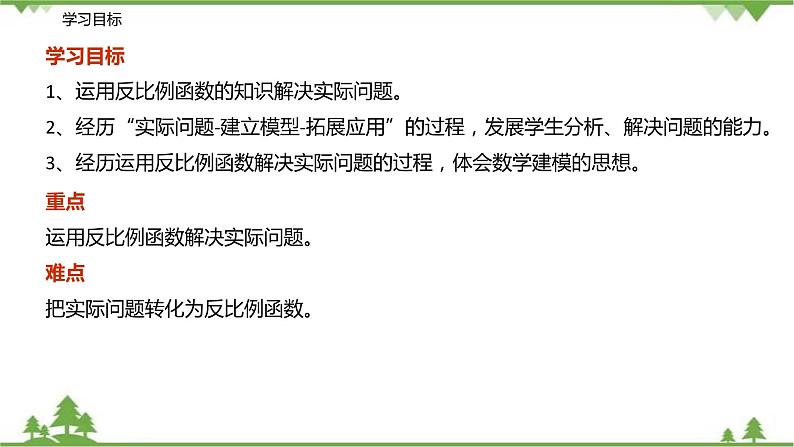 11.3 用反比例函数解决实际问题（第一课时）-八年级数学下册  同步教学课件（苏科版）02