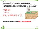 11.3 用反比例函數(shù)解決實(shí)際問(wèn)題（第一課時(shí)）-八年級(jí)數(shù)學(xué)下冊(cè)  同步教學(xué)課件（蘇科版）