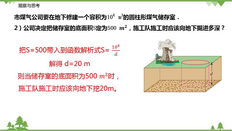 11.3 用反比例函数解决实际问题（第一课时）-八年级数学下册  同步教学课件（苏科版）05