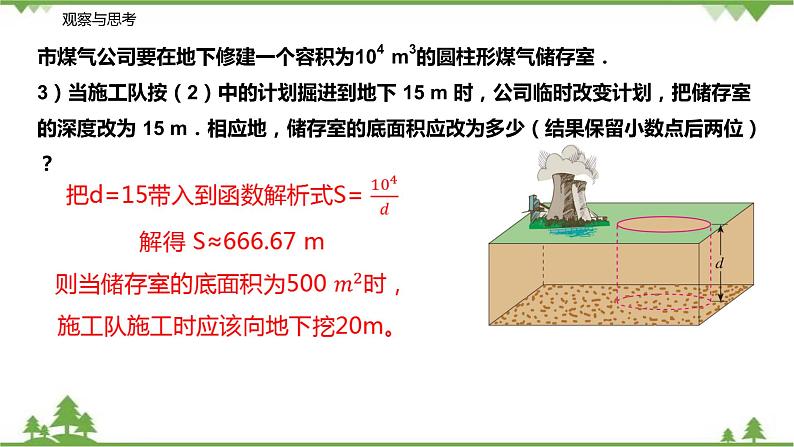 11.3 用反比例函数解决实际问题（第一课时）-八年级数学下册  同步教学课件（苏科版）06