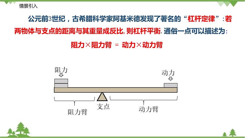 11.3 用反比例函数解决实际问题（第二课时）-八年级数学下册  同步教学课件（苏科版）03