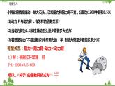 11.3 用反比例函数解决实际问题（第二课时）-八年级数学下册  同步教学课件（苏科版）