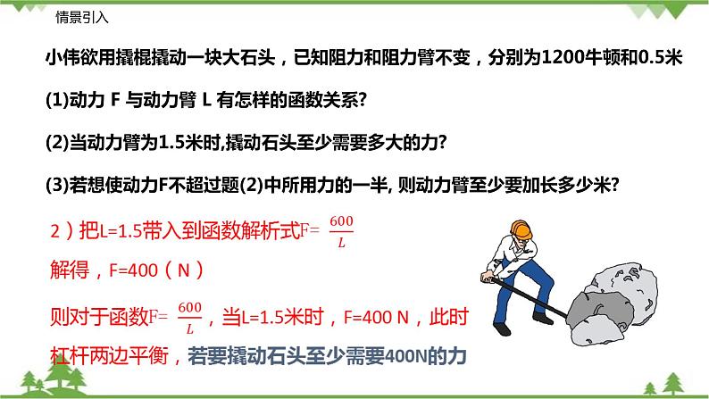 11.3 用反比例函数解决实际问题（第二课时）-八年级数学下册  同步教学课件（苏科版）05