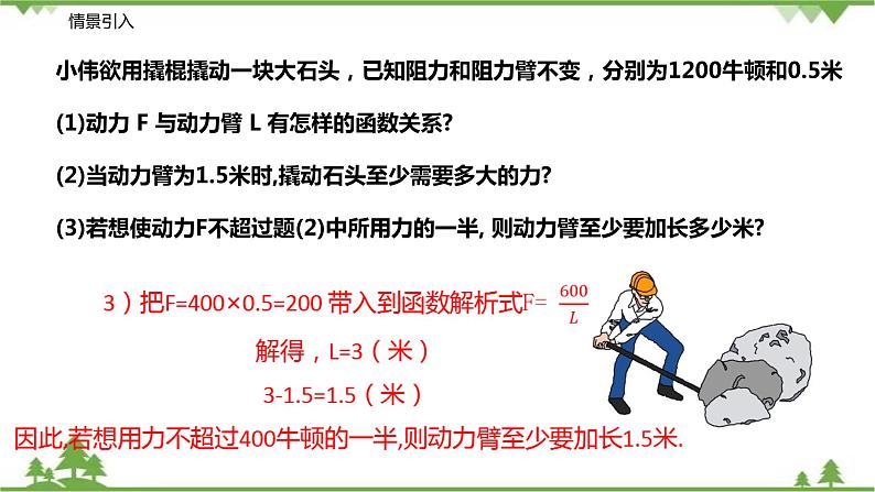 11.3 用反比例函数解决实际问题（第二课时）-八年级数学下册  同步教学课件（苏科版）06