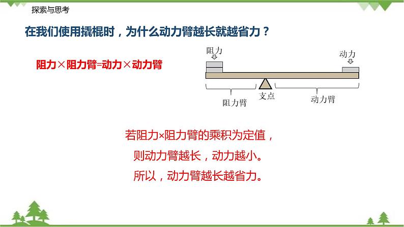 11.3 用反比例函数解决实际问题（第二课时）-八年级数学下册  同步教学课件（苏科版）07