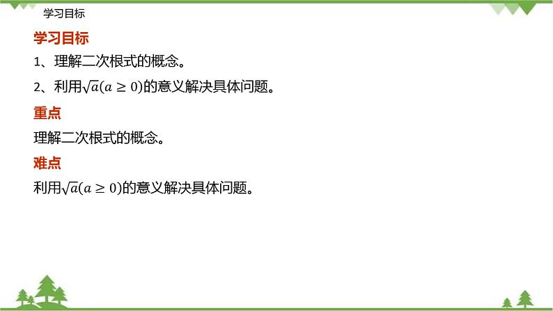 12.1 二次根式 （第一课时 二次根式的概念）-八年级数学下册  同步教学课件（苏科版）03