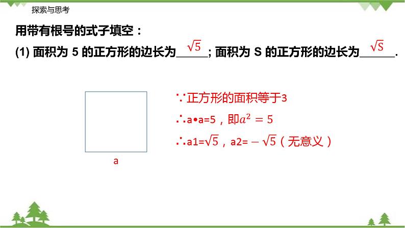 12.1 二次根式 （第一课时 二次根式的概念）-八年级数学下册  同步教学课件（苏科版）04