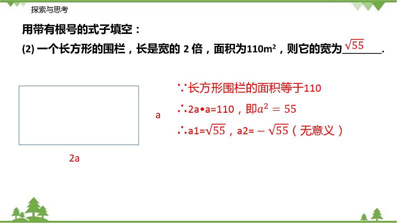 12.1 二次根式 （第一课时 二次根式的概念）-八年级数学下册  同步教学课件（苏科版）05