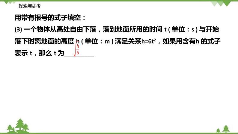 12.1 二次根式 （第一课时 二次根式的概念）-八年级数学下册  同步教学课件（苏科版）06