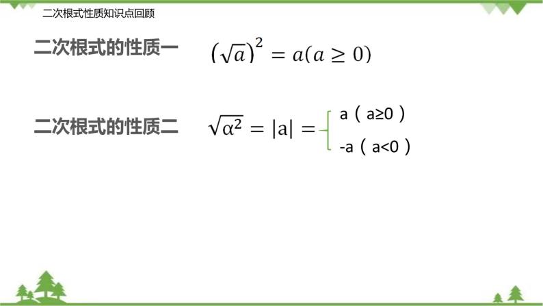 12.2 二次根式的乘除（第一课时 二次根式的乘法）-八年级数学下册  同步教学课件（苏科版）02