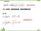 12.2 二次根式的乘除（第一課時(shí) 二次根式的乘法）-八年級(jí)數(shù)學(xué)下冊(cè)  同步教學(xué)課件（蘇科版）